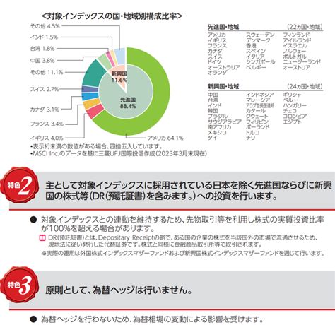 eMAXIS Slim 全世界株式（除く日本）の秘密！投資するなら知っておくべきこと