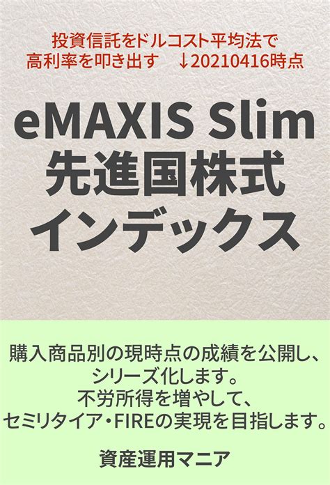 eMAXIS Slim全世界株式！投資の未来を見据えた選択肢はこれだ！