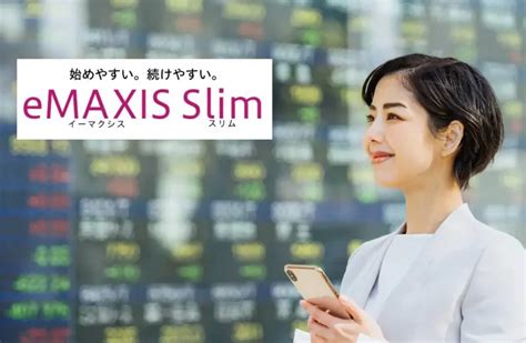 eMAXIS Slim 全世界株式(除く日本)の利回りってどうなの？投資初心者も必見！