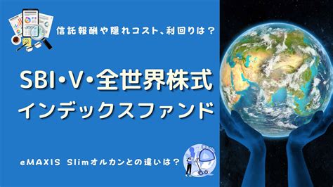 eMAXIS Slim全世界株式の期待リターンはどれだけ高いのか？