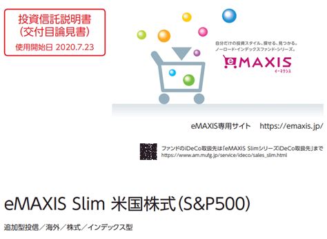 三菱UFJ-eMAXIS Slim米国株式ファンドは本当に投資する価値があるのか！？