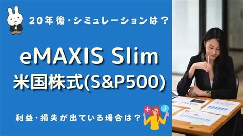 SBIとeMAXIS Slim米国株式(S&P500)に投資する利点とは？