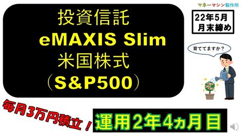 eMAXIS Slim米国株式（S&P500）って何？投資の秘密を解き明かす！